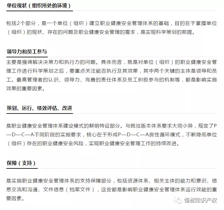 ISO 45001如何实施(图2)
